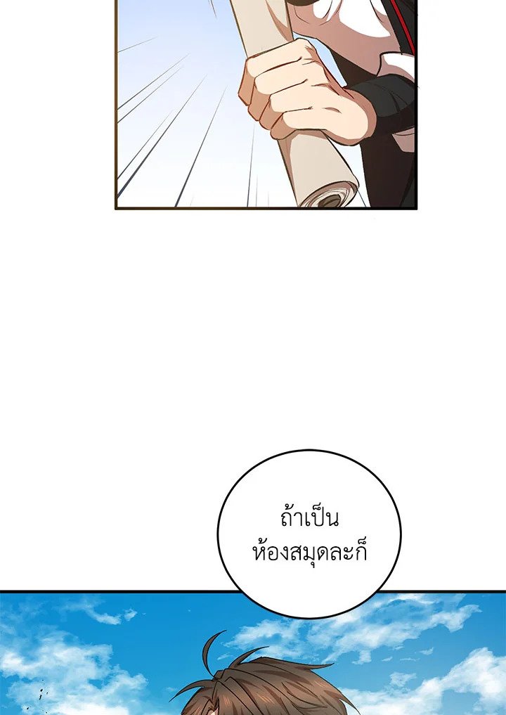 Path of the Shaman ตอนที่ 42 36