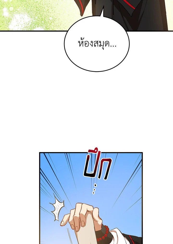 Path of the Shaman ตอนที่ 42 35