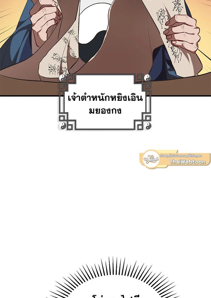 Path of the Shaman ตอนที่ 42 40