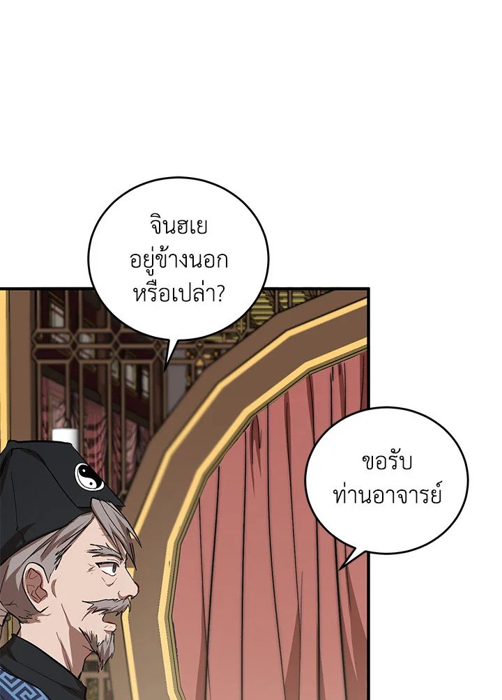 Path of the Shaman ตอนที่ 42 44