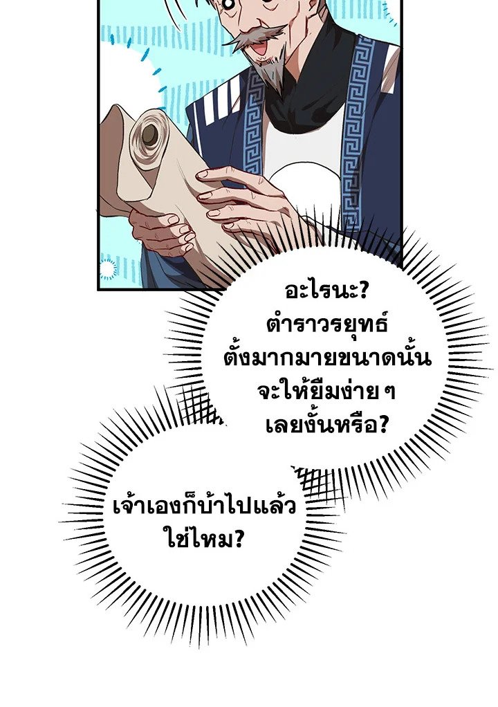 Path of the Shaman ตอนที่ 42 43