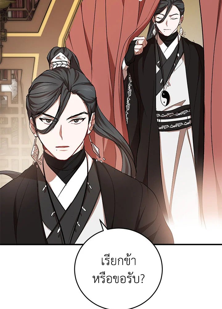 Path of the Shaman ตอนที่ 42 46