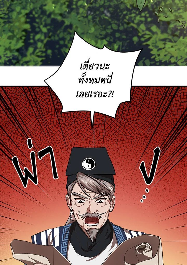 Path of the Shaman ตอนที่ 42 39
