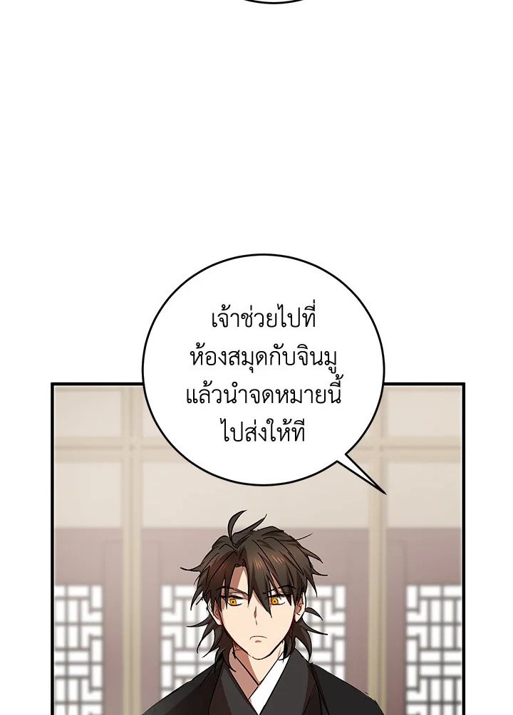 Path of the Shaman ตอนที่ 42 47