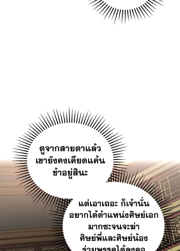 Path of the Shaman ตอนที่ 42 50