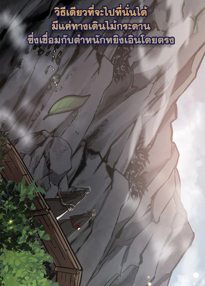 Path of the Shaman ตอนที่ 42 55