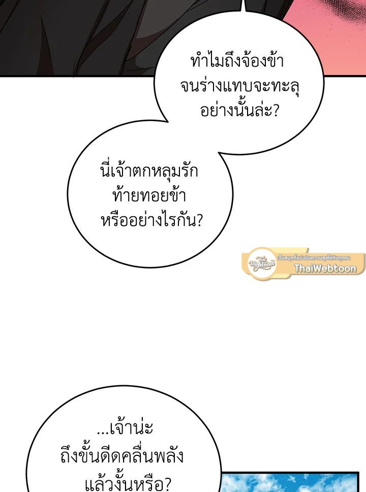 Path of the Shaman ตอนที่ 42 61