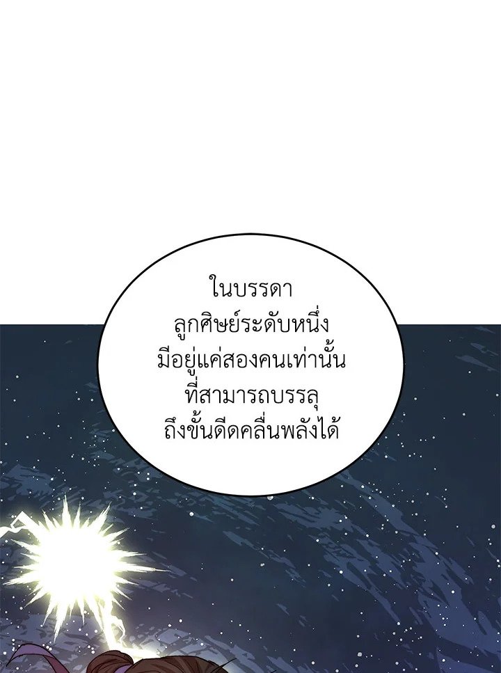 Path of the Shaman ตอนที่ 42 63