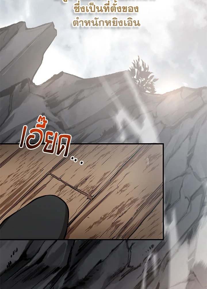 Path of the Shaman ตอนที่ 42 54