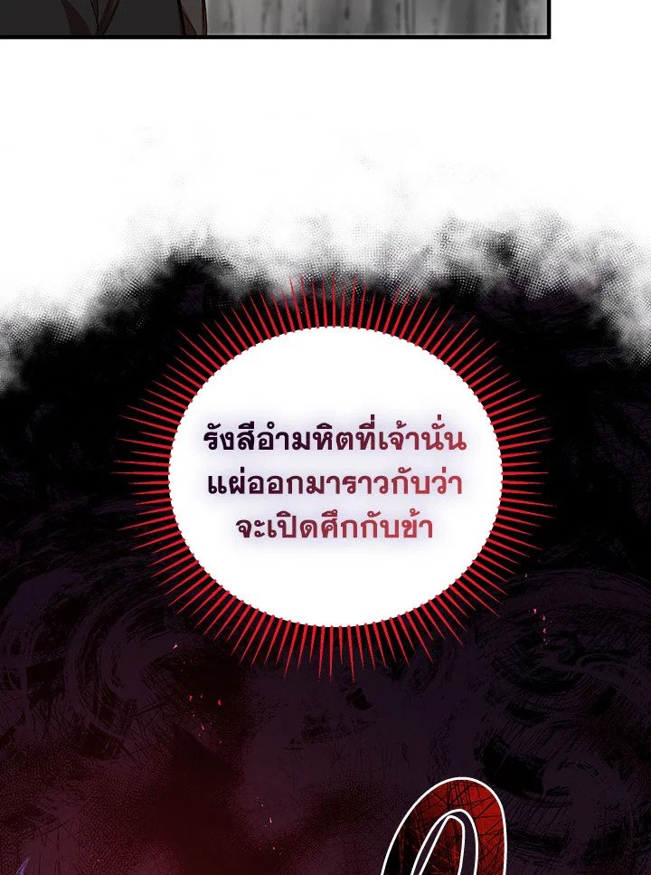 Path of the Shaman ตอนที่ 42 59