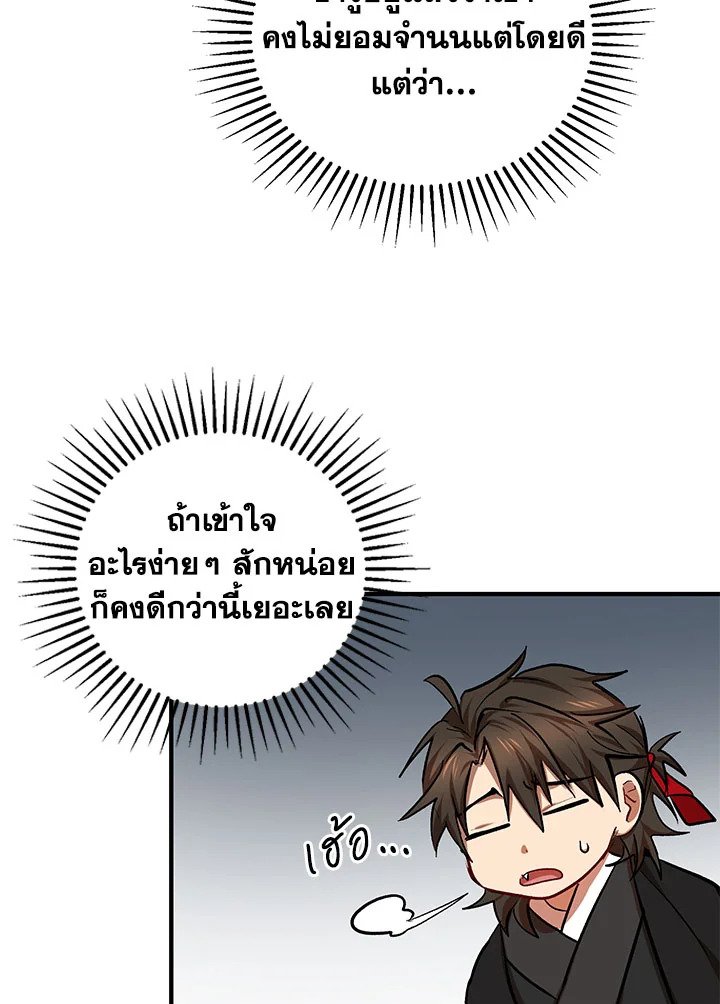 Path of the Shaman ตอนที่ 42 52