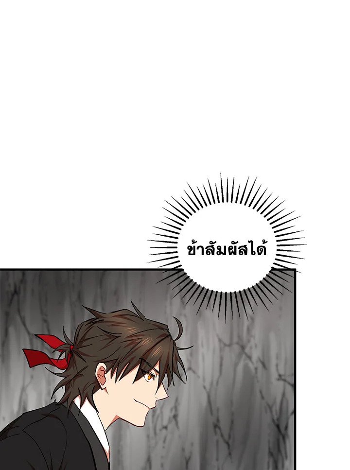 Path of the Shaman ตอนที่ 42 58