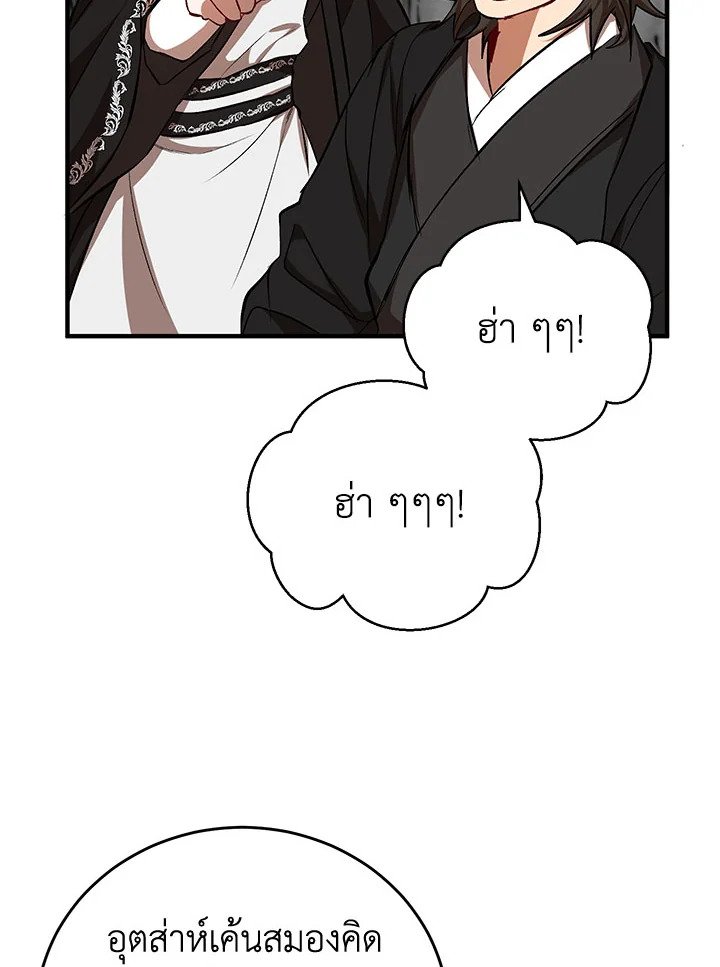 Path of the Shaman ตอนที่ 42 69