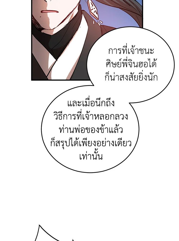 Path of the Shaman ตอนที่ 42 67