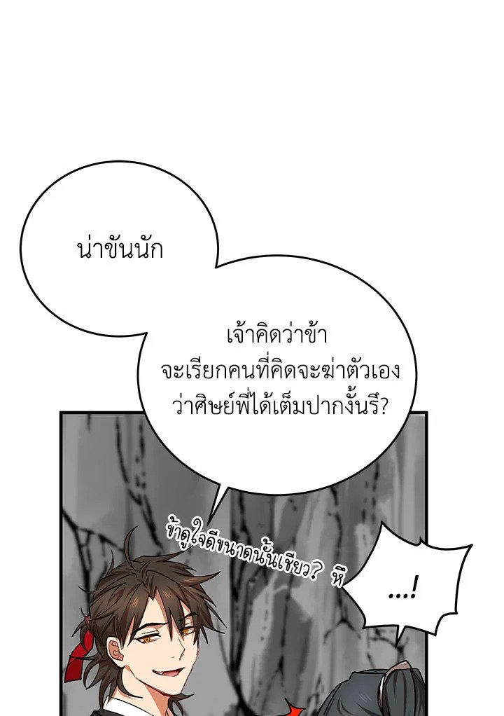Path of the Shaman ตอนที่ 42 73