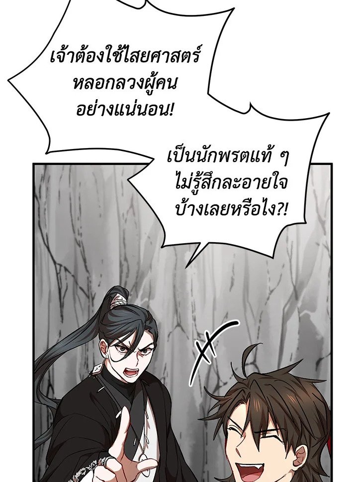 Path of the Shaman ตอนที่ 42 68