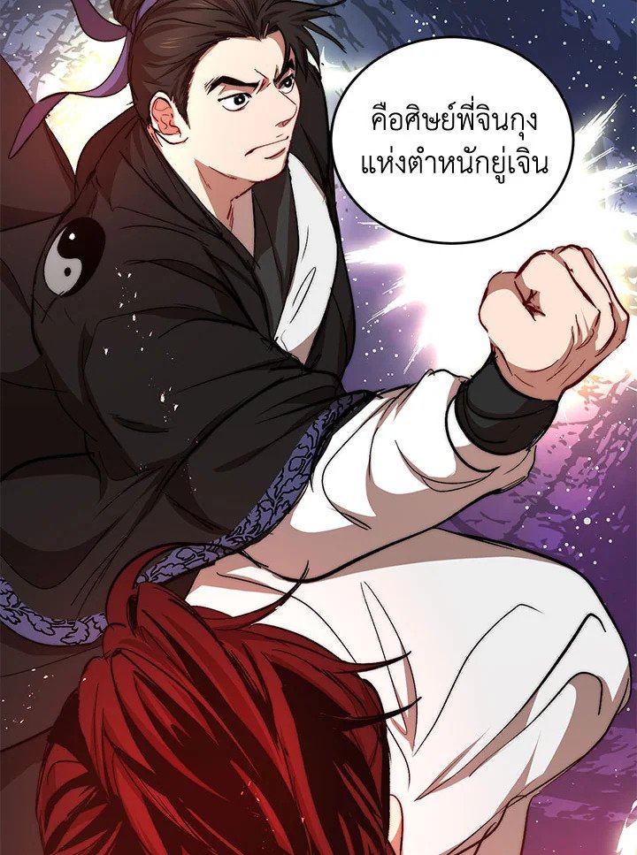 Path of the Shaman ตอนที่ 42 64