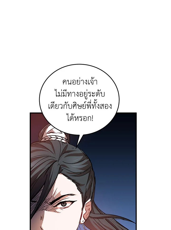 Path of the Shaman ตอนที่ 42 66