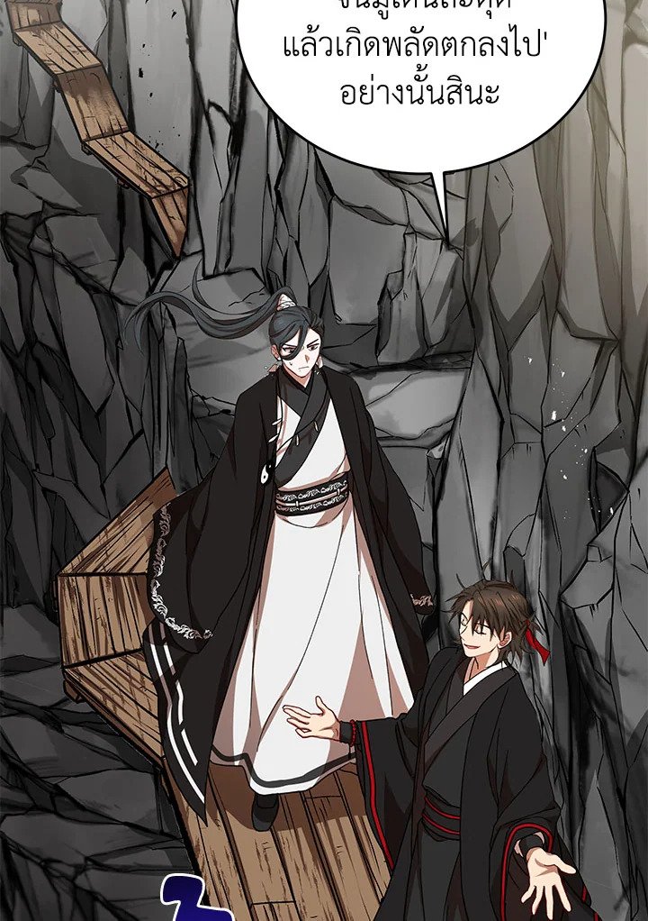 Path of the Shaman ตอนที่ 42 76