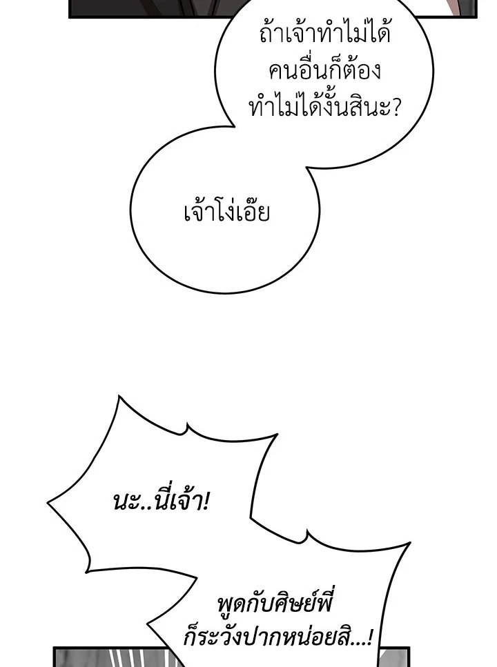 Path of the Shaman ตอนที่ 42 71