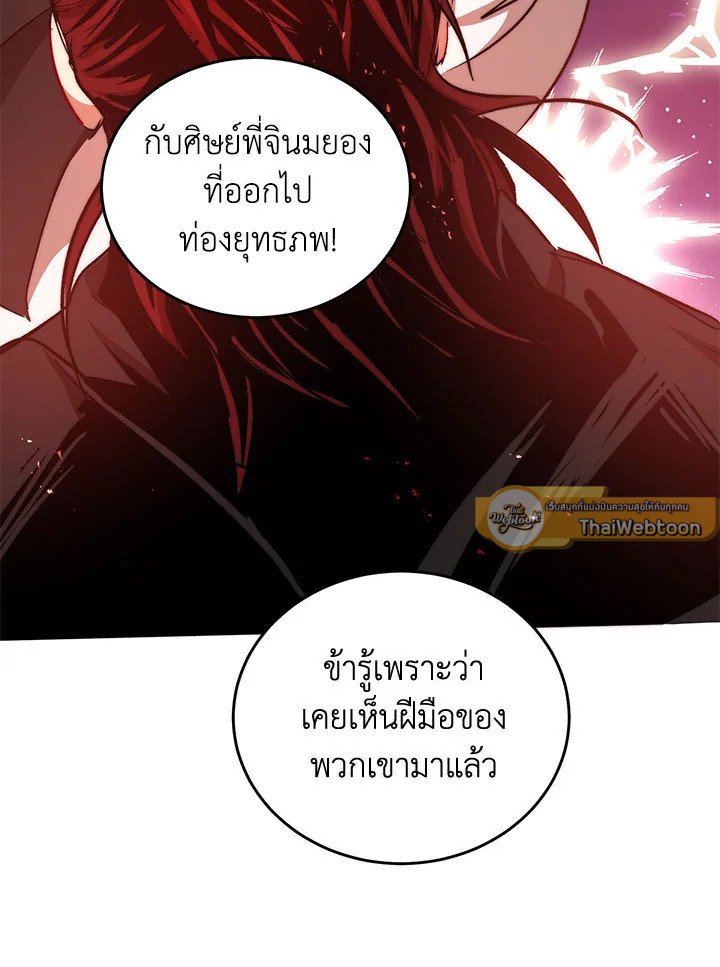 Path of the Shaman ตอนที่ 42 65