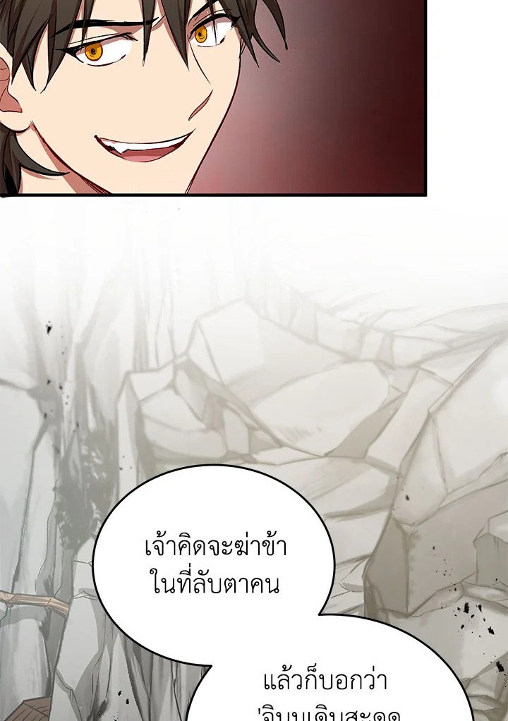 Path of the Shaman ตอนที่ 42 75