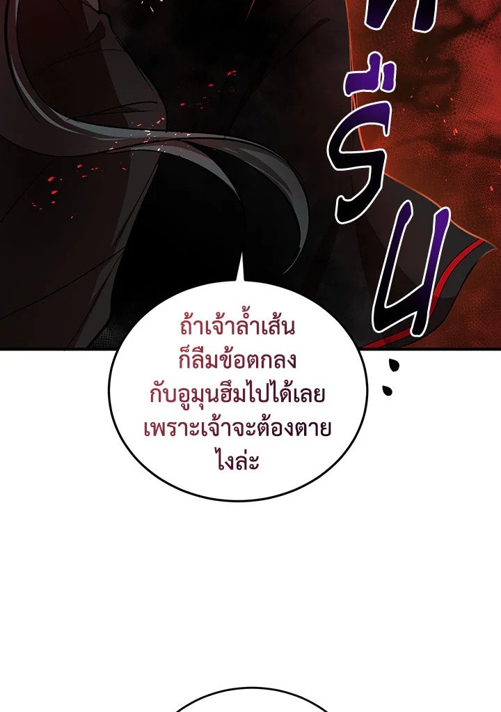 Path of the Shaman ตอนที่ 42 80