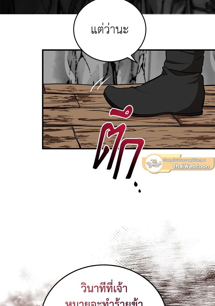 Path of the Shaman ตอนที่ 42 78
