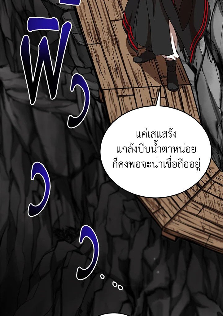 Path of the Shaman ตอนที่ 42 77