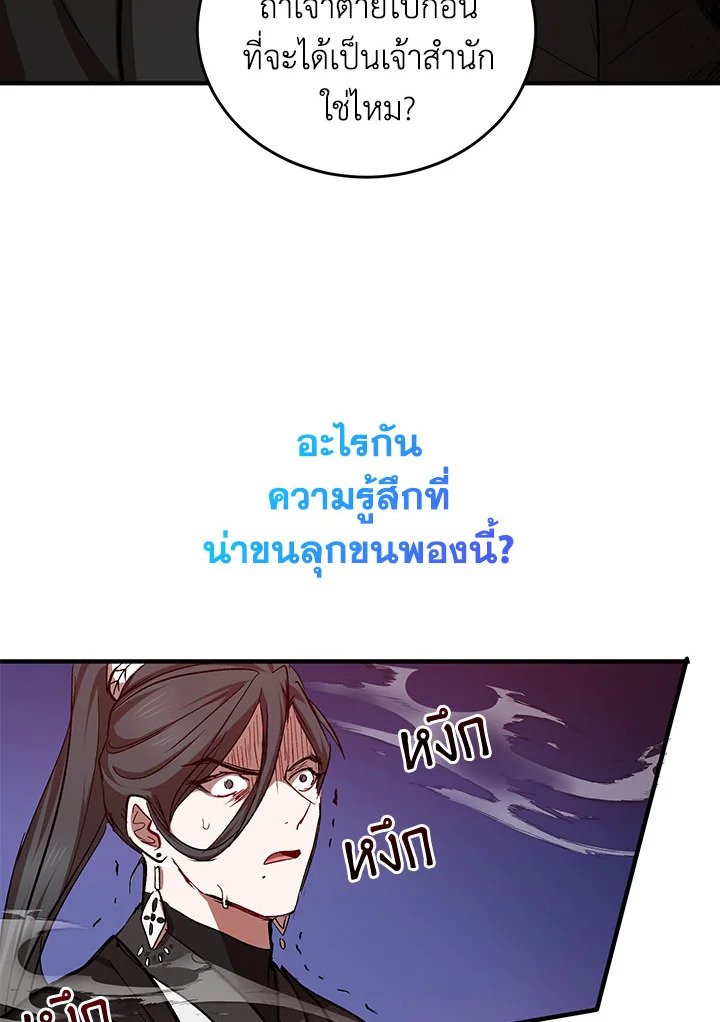 Path of the Shaman ตอนที่ 42 82