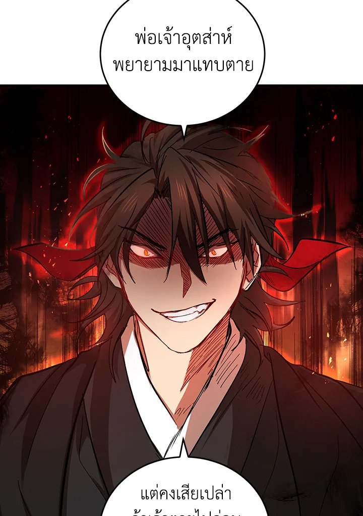 Path of the Shaman ตอนที่ 42 81