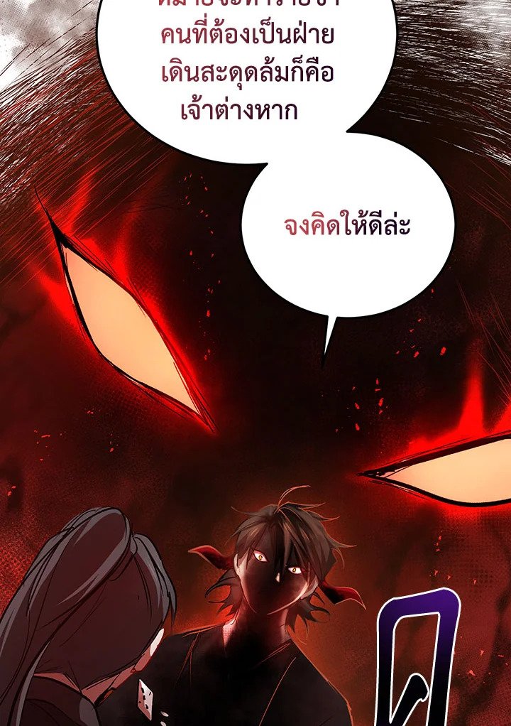 Path of the Shaman ตอนที่ 42 79