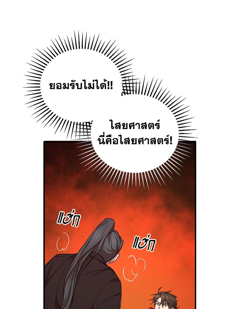 Path of the Shaman ตอนที่ 42 91