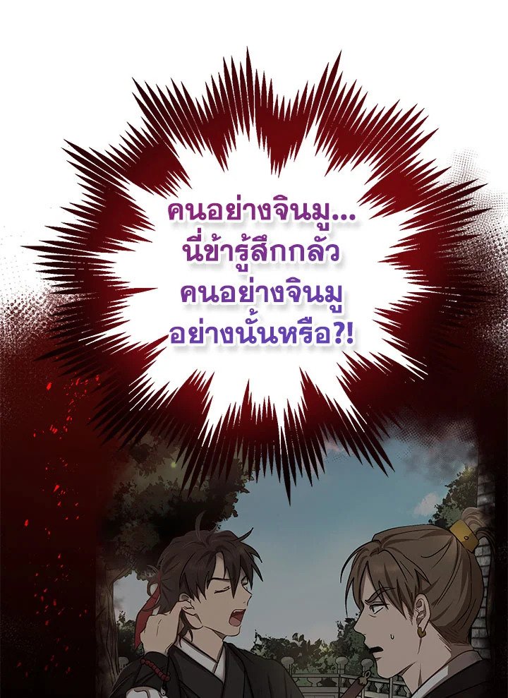 Path of the Shaman ตอนที่ 42 86