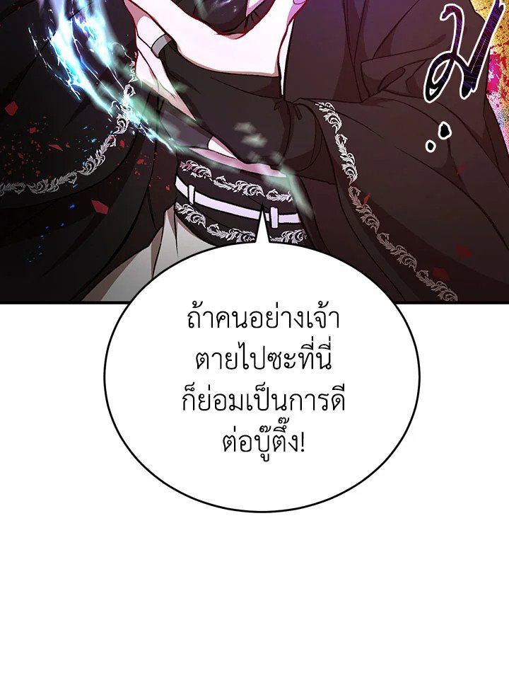 Path of the Shaman ตอนที่ 42 94