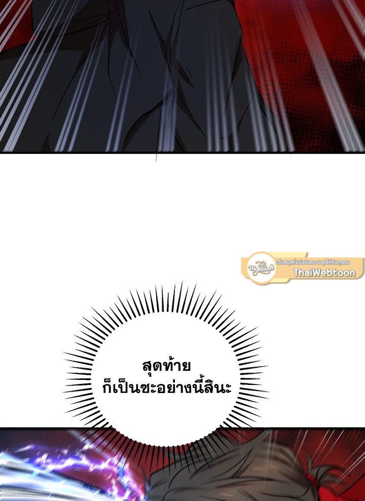 Path of the Shaman ตอนที่ 42 97