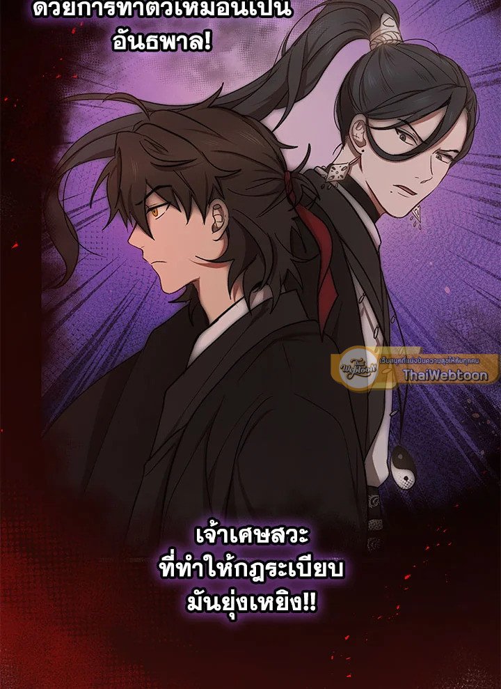 Path of the Shaman ตอนที่ 42 88