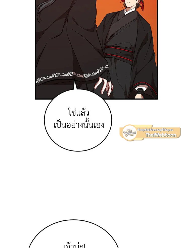 Path of the Shaman ตอนที่ 42 92