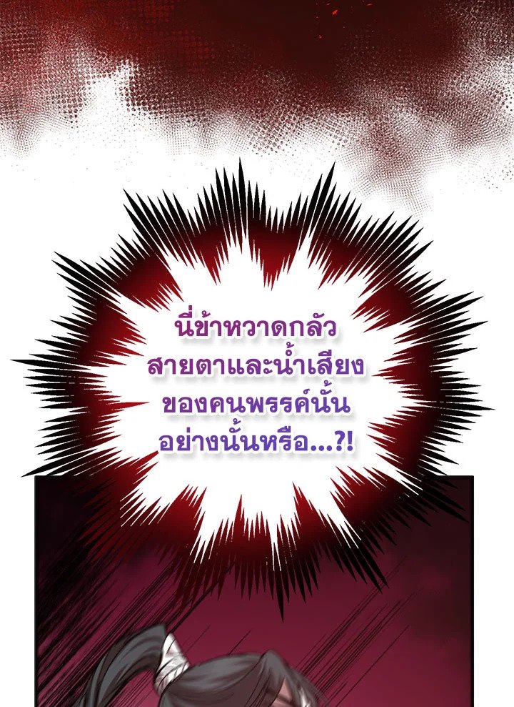 Path of the Shaman ตอนที่ 42 89