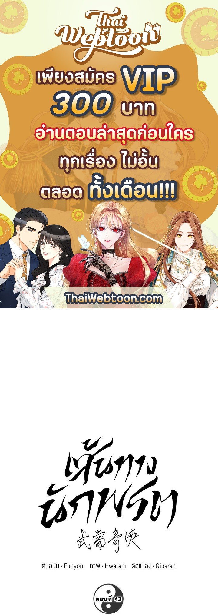 Path of the Shaman ตอนที่ 43 1