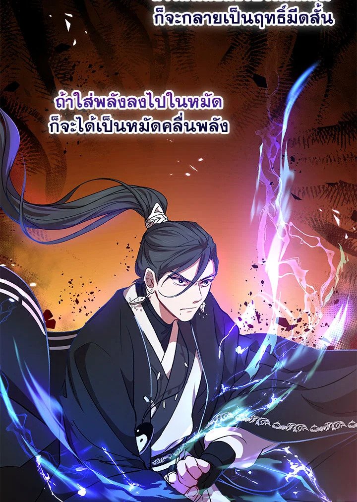 Path of the Shaman ตอนที่ 43 4