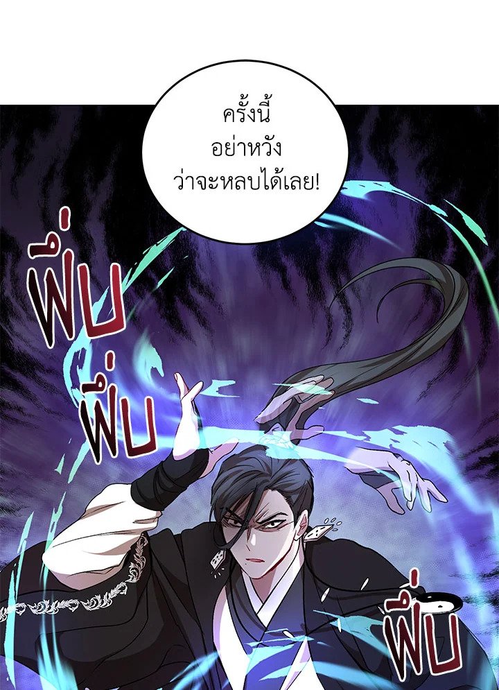 Path of the Shaman ตอนที่ 43 23