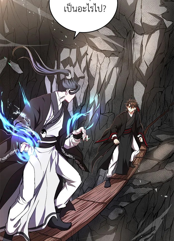 Path of the Shaman ตอนที่ 43 20