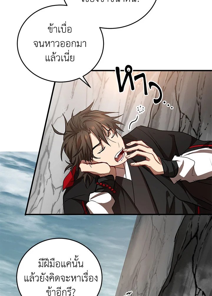 Path of the Shaman ตอนที่ 43 38