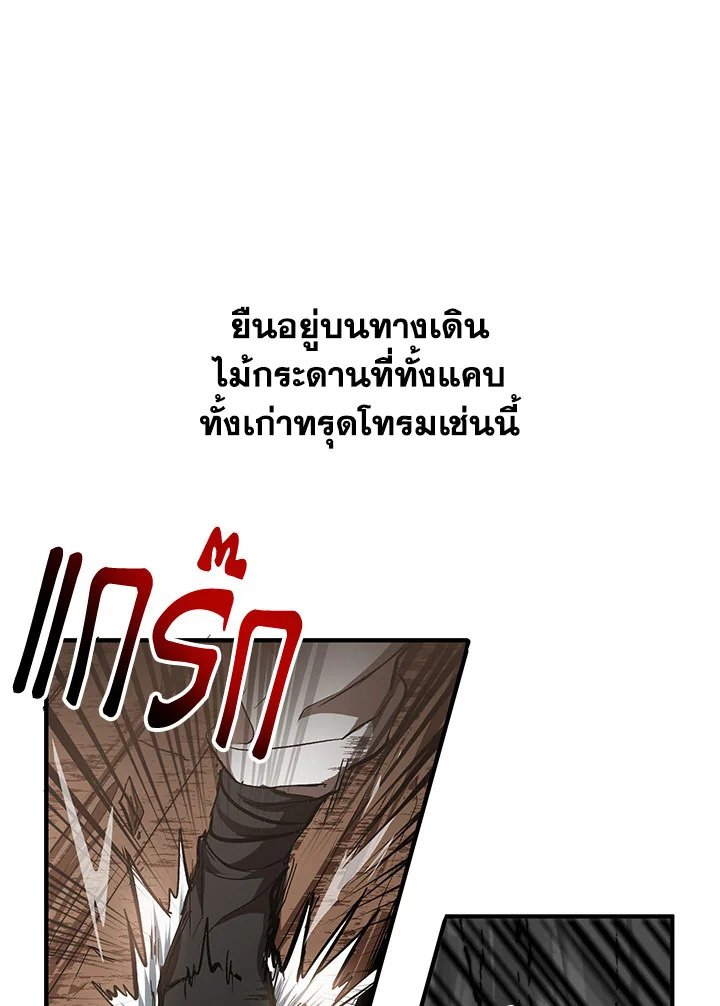Path of the Shaman ตอนที่ 43 31
