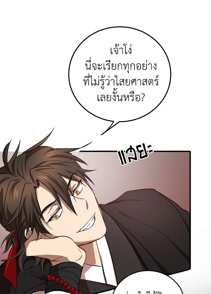 Path of the Shaman ตอนที่ 43 44