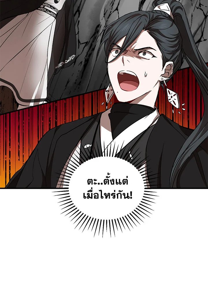 Path of the Shaman ตอนที่ 43 40
