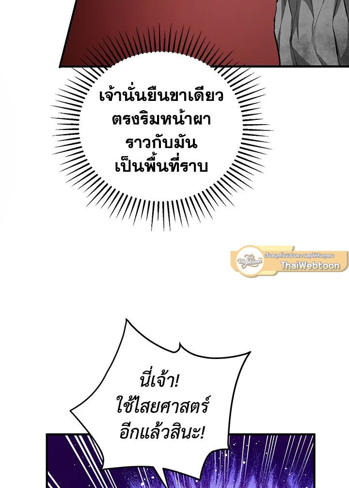 Path of the Shaman ตอนที่ 43 42
