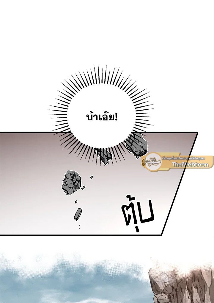 Path of the Shaman ตอนที่ 43 57