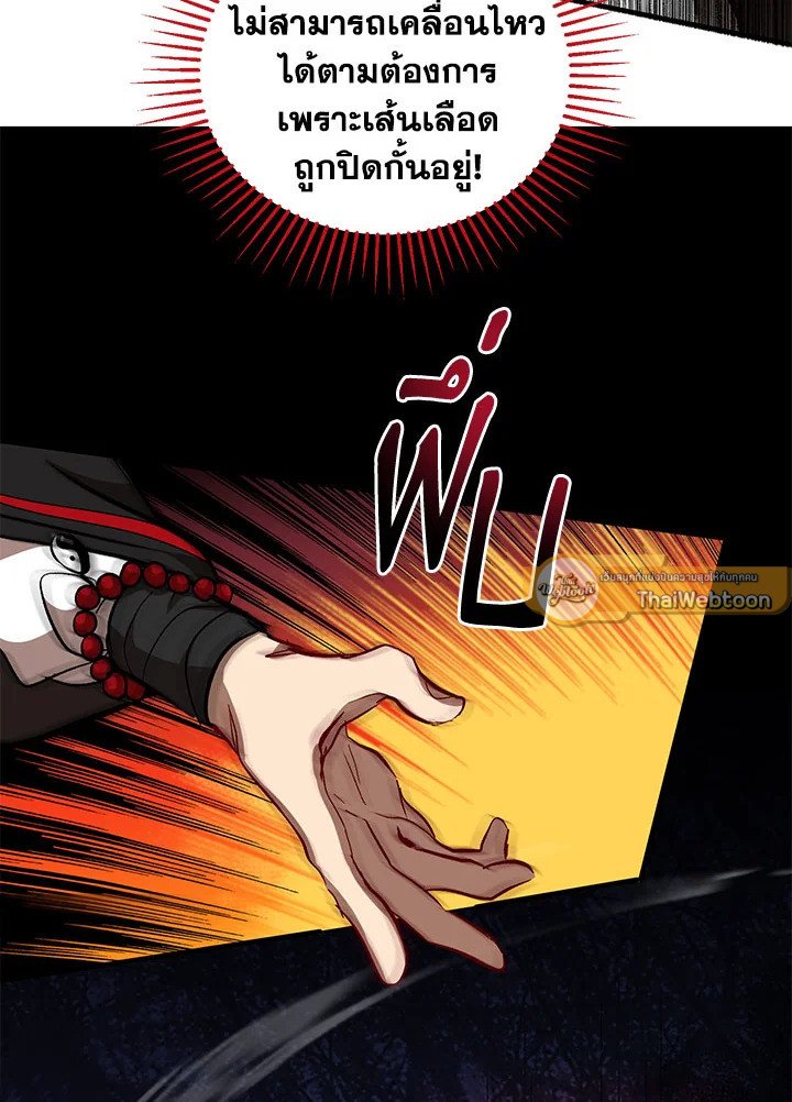 Path of the Shaman ตอนที่ 43 54